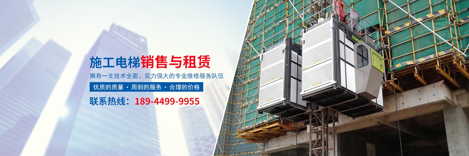 珠海施工升降機(jī)租賃_珠海市信聯(lián)建筑機(jī)械設(shè)備有限公司 珠海施工升降機(jī)租賃_珠海市信聯(lián)建筑機(jī)械設(shè)備有限公司